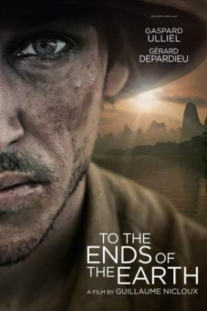 На краю света онлайн